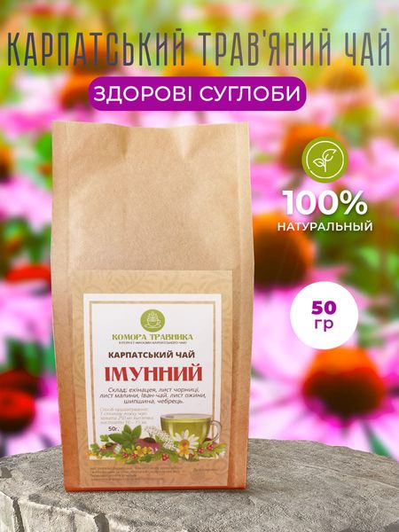 Карпатський чай ІМУННИЙ - 100 гр. ІМ100 фото