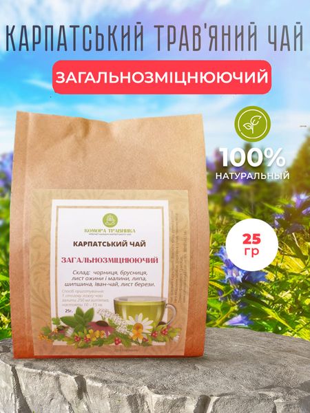 Карпатський чай ЗАГАЛЬНОЗМІЦНЮЮЧИЙ - 100гр. ЗА100 фото